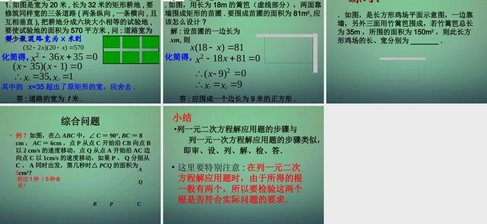 九年级数学上册 223实际问题与一元二次方程 数字、面积问题课件 (新版)新人教版 课件