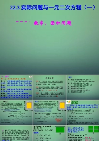 九年级数学上册 223实际问题与一元二次方程 数字、面积问题课件 (新版)新人教版 课件