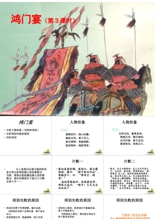 届高二语文 4.2.2(鸿门宴)3同步备课课件 苏教版必修3 课件