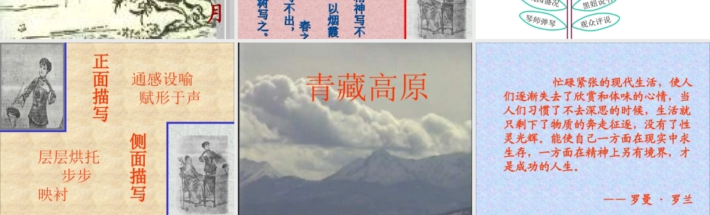 八年级语文明湖居听书课件新人教版 课件
