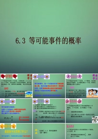 七年级数学下册 6.3 等可能事件的概率课件3 (新版)北师大版 课件