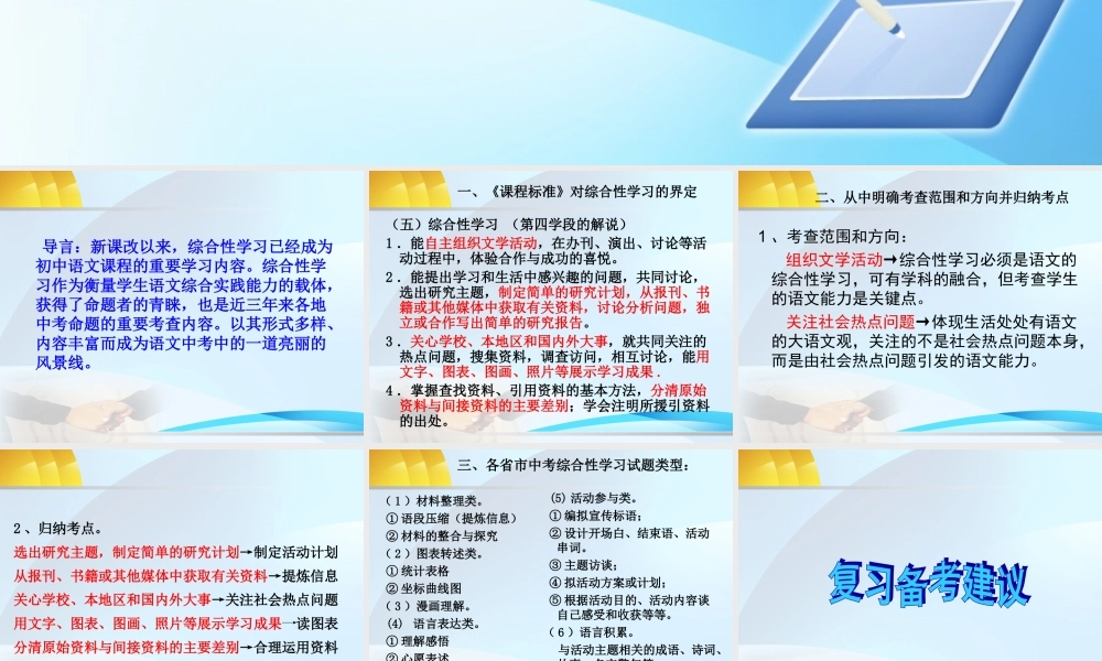 九年级语文上册 综合性复习课件 人教新课标版 课件