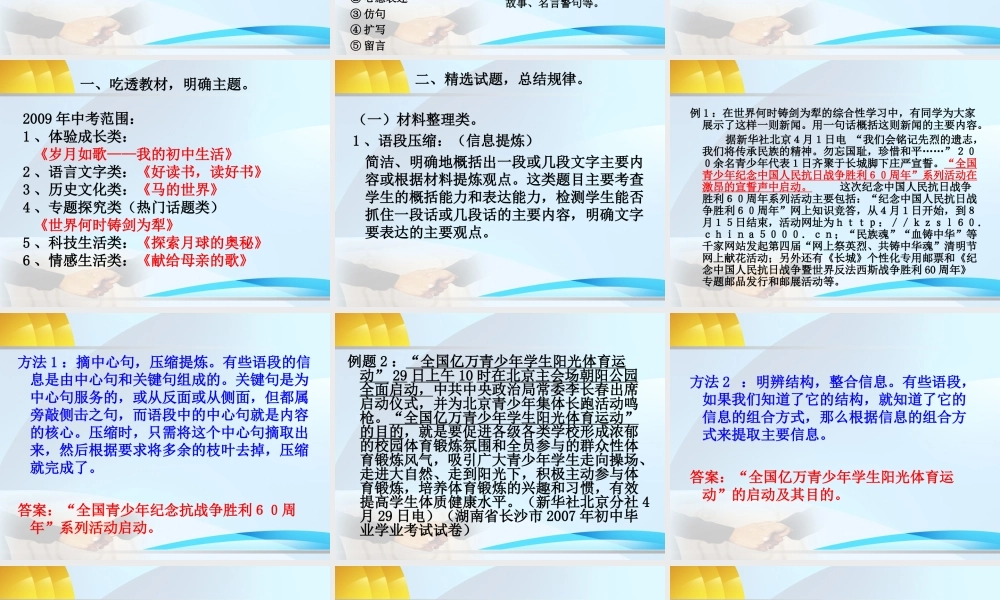九年级语文上册 综合性复习课件 人教新课标版 课件