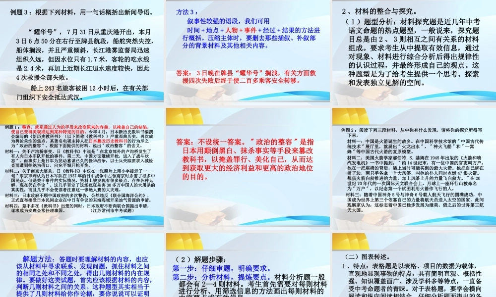 九年级语文上册 综合性复习课件 人教新课标版 课件