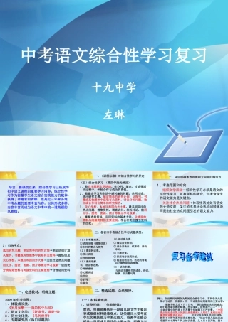 九年级语文上册 综合性复习课件 人教新课标版 课件