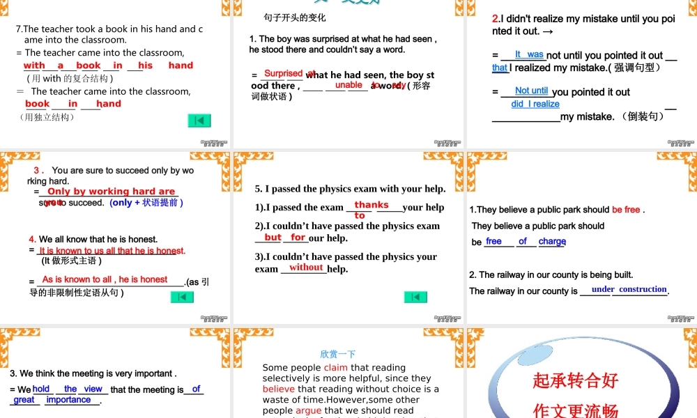 如何使英语书面表达生动流畅 牛津英语 课件