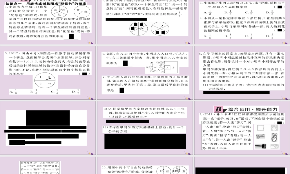 九年级数学上册 第三章 概率的进一步认识 31 第2课时 概率与游戏的综合运用习题课件 (新版)北师大版 课件