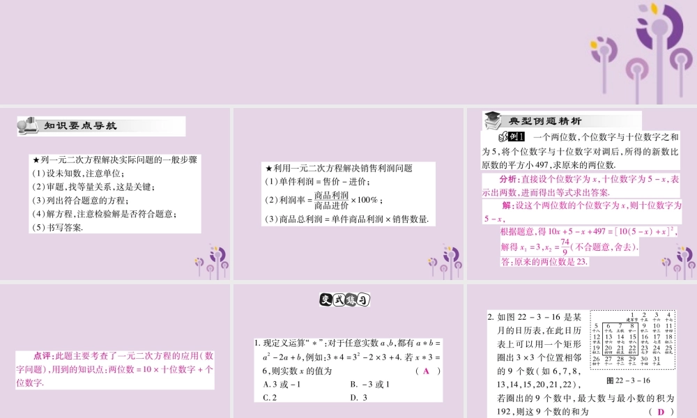 九年级数学上册 第22章 一元二次方程 223 实践与探索(第3课时)课件 (新版)华东师大版 课件