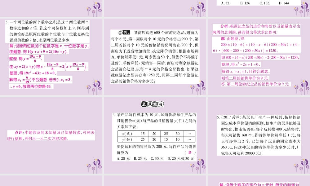 九年级数学上册 第22章 一元二次方程 223 实践与探索(第3课时)课件 (新版)华东师大版 课件