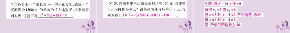 九年级数学上册 第22章 一元二次方程 223 实践与探索(第3课时)课件 (新版)华东师大版 课件