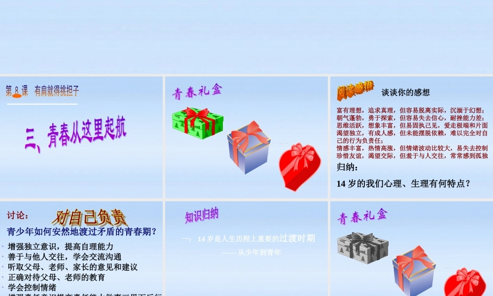 八年级政治上册 青春从这里起航课件 苏教版 课件