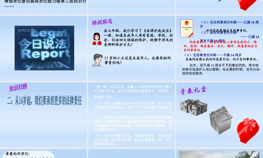 八年级政治上册 青春从这里起航课件 苏教版 课件