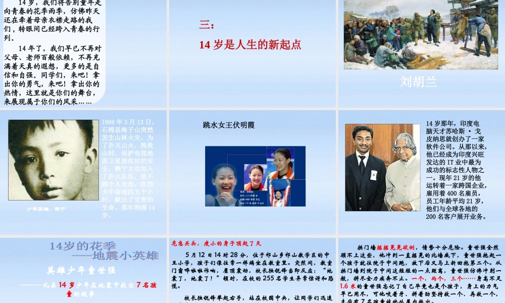 八年级政治上册 青春从这里起航课件 苏教版 课件