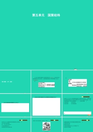 九年级政治全册 第五单元 国策经纬 14 小平 您好课件 教科版 课件