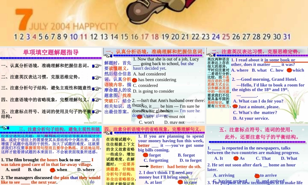 单项解题一 高考英语专题复习 单项选择解题讲座课件[整理六套]新课标 高考英语专题复习 单项选择解题讲座课件[整理六套]新课标