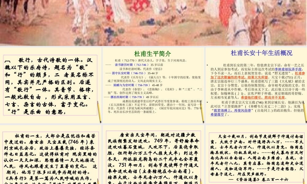 八年级语文下册 (兵车行)教学课件 河大版 课件