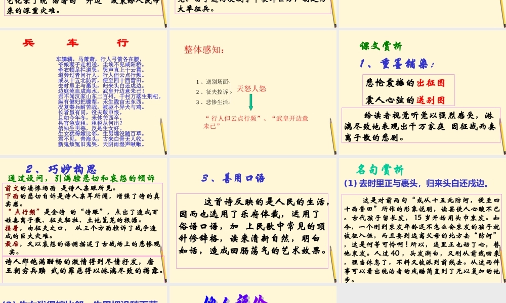 八年级语文下册 (兵车行)教学课件 河大版 课件