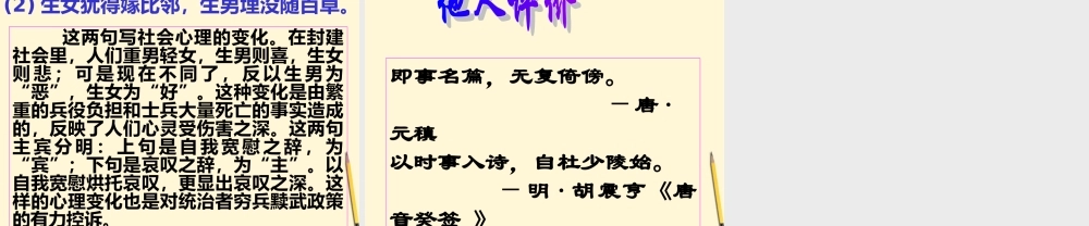 八年级语文下册 (兵车行)教学课件 河大版 课件