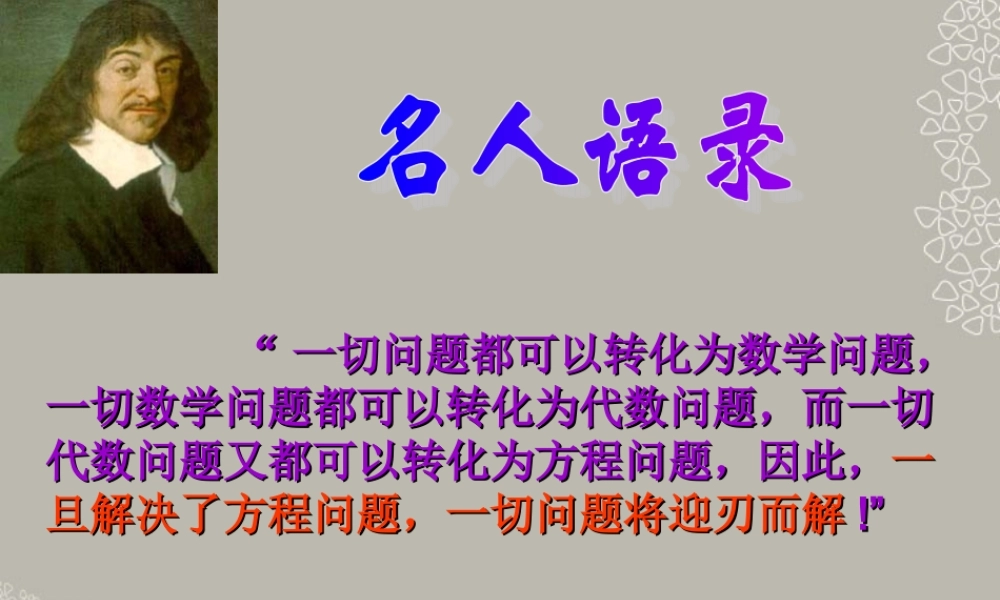 山东省东营市七年级数学(消元-代入法解二元一次方程组)课件  人教新课标版 课件