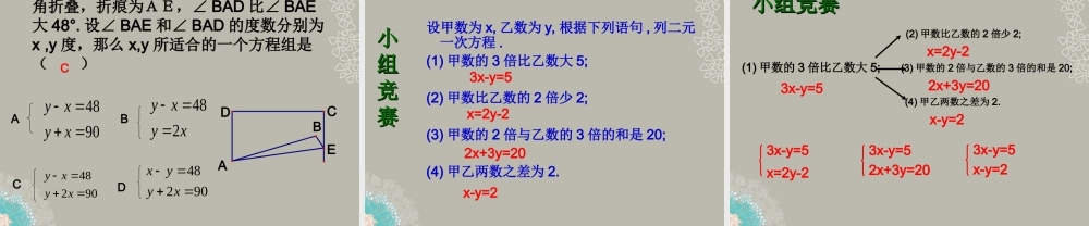 山东省东营市七年级数学(消元-代入法解二元一次方程组)课件  人教新课标版 课件