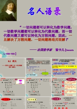 山东省东营市七年级数学(消元-代入法解二元一次方程组)课件  人教新课标版 课件