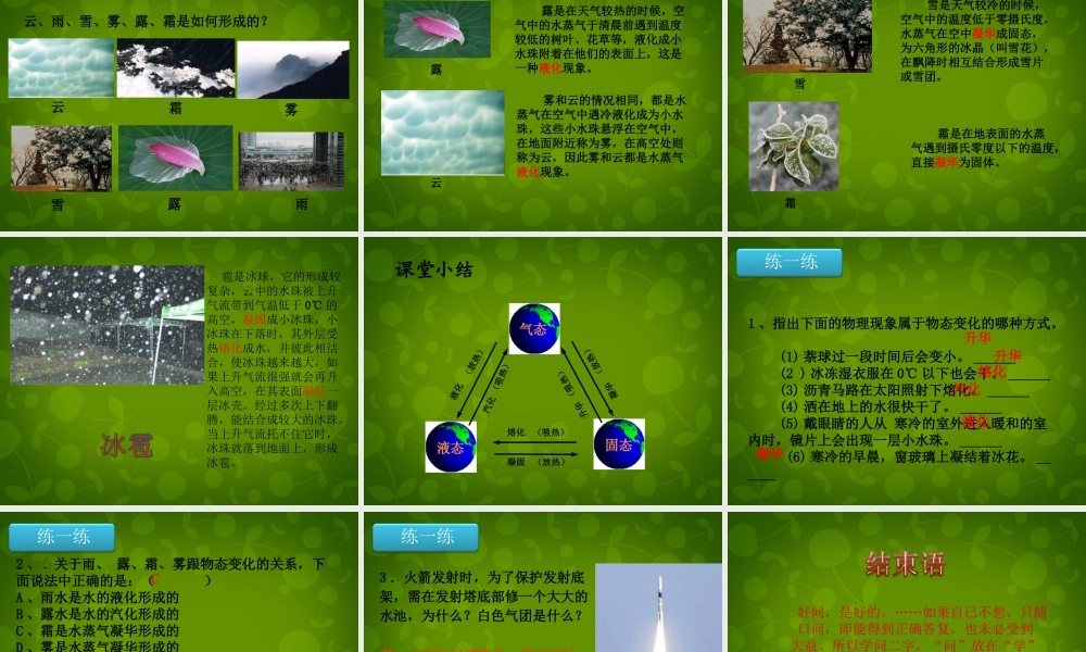 八年级物理上册 第四章 第4节 升华和凝华课件 粤教沪版 课件