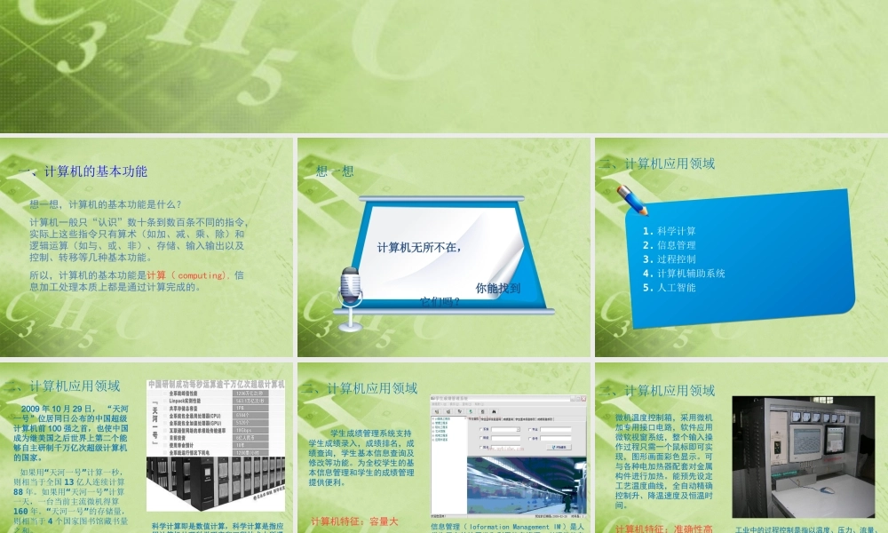 初中信息(现代信息处理工具—计算机)课件