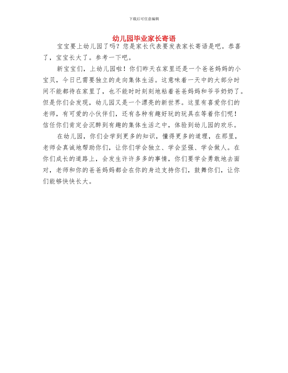 幼儿园毕业家长感言与幼儿园毕业家长寄语汇编_第3页