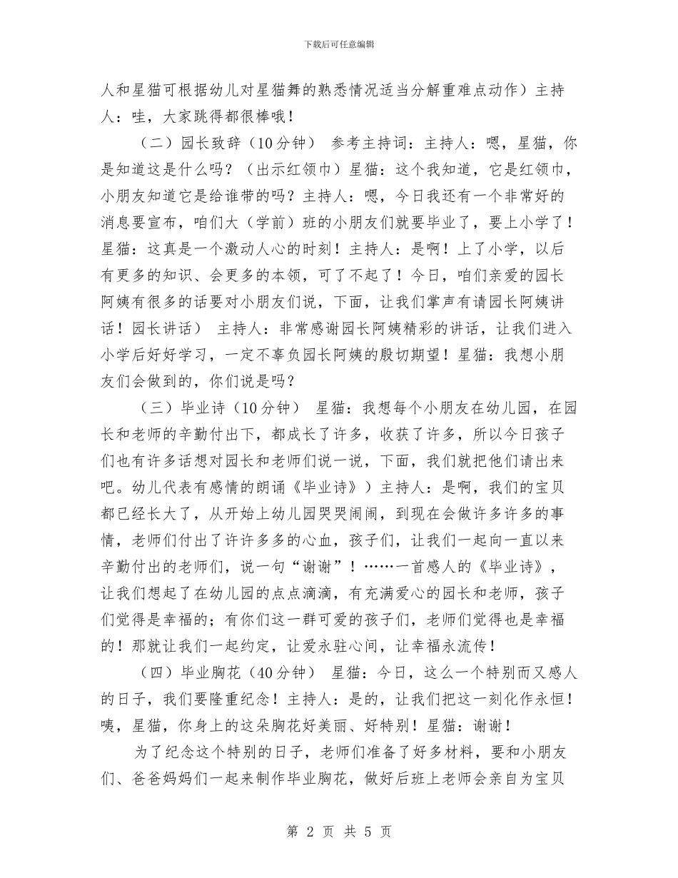 幼儿园毕业庆典活动策划方案与幼儿园毕业晚会策划书汇编_第2页