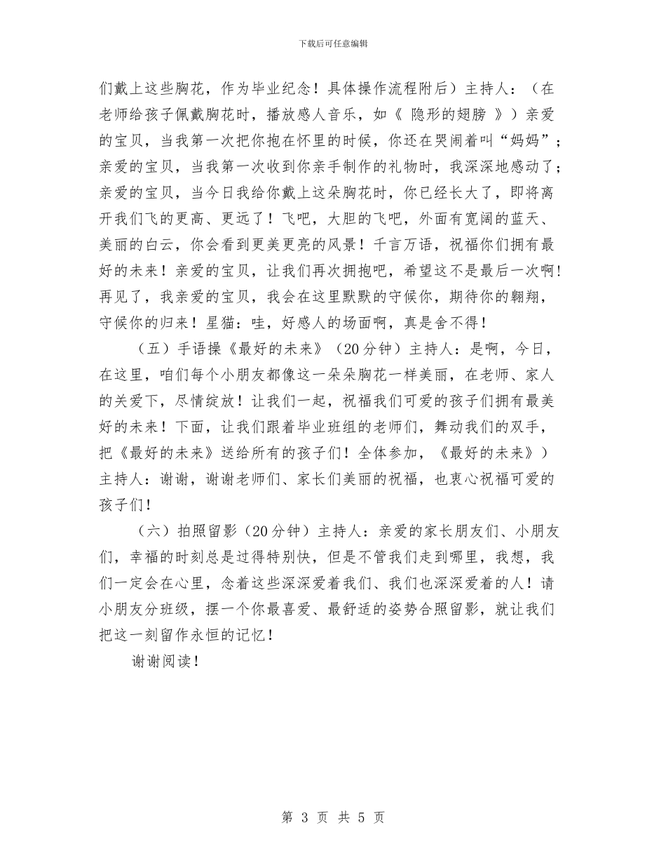 幼儿园毕业庆典活动策划方案与幼儿园毕业晚会策划书汇编_第3页