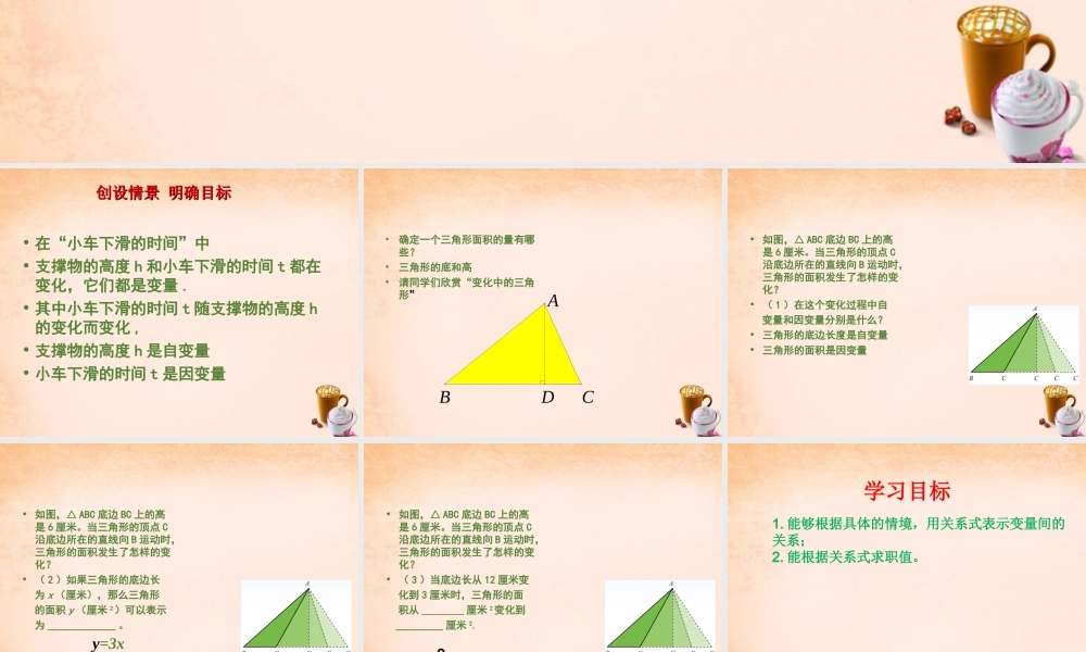 七年级数学下册 3.2 用关系式表示的变量间关系课件 (新版)北师大版 课件