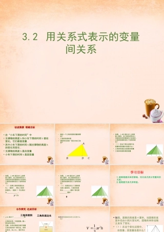 七年级数学下册 3.2 用关系式表示的变量间关系课件 (新版)北师大版 课件