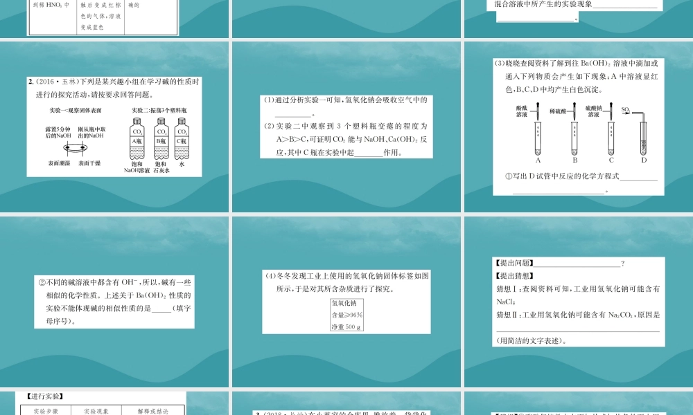 广西中考化学 中考6大题型轻松搞定 题型复习(四)实验探究题之3 物质性质的探究课件