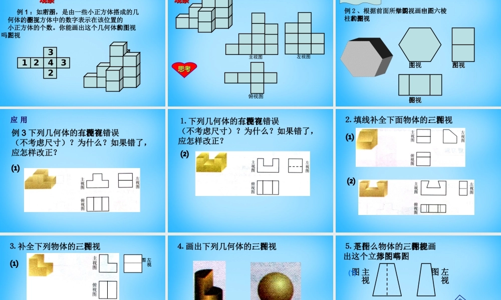 九年级数学下册 29 投影与视图复习课件 新人教版 课件