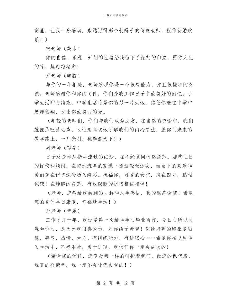 幼儿园毕业恩师留言与幼儿园毕业感言10则汇编_第2页