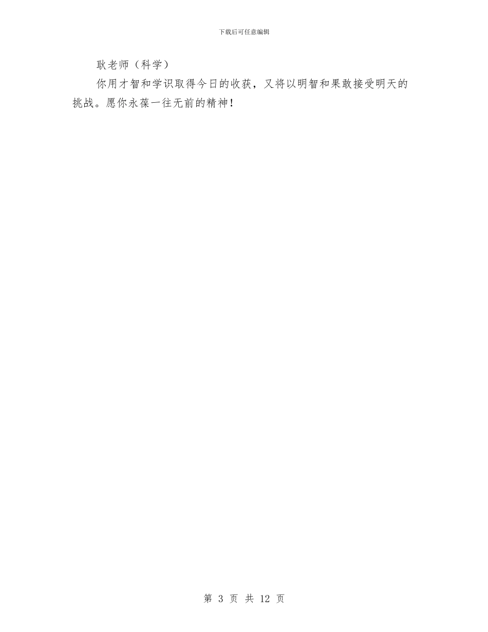 幼儿园毕业恩师留言与幼儿园毕业感言10则汇编_第3页