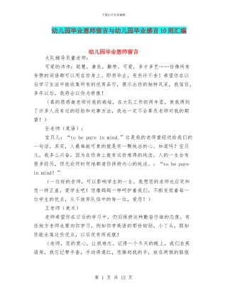 幼儿园毕业恩师留言与幼儿园毕业感言10则汇编