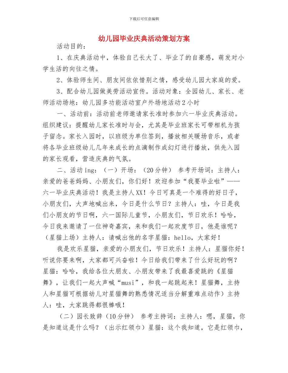 幼儿园毕业小朋友感言与幼儿园毕业庆典活动策划方案汇编_第3页