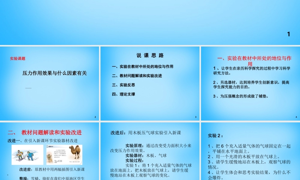 中学八年级物理下册 9.1 压强课件 (新版)新人教版