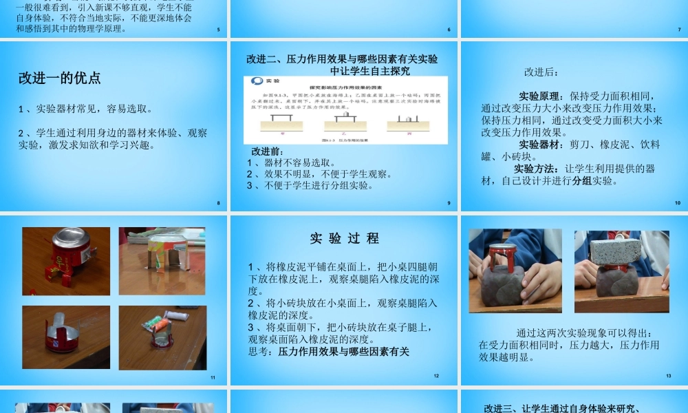 中学八年级物理下册 9.1 压强课件 (新版)新人教版