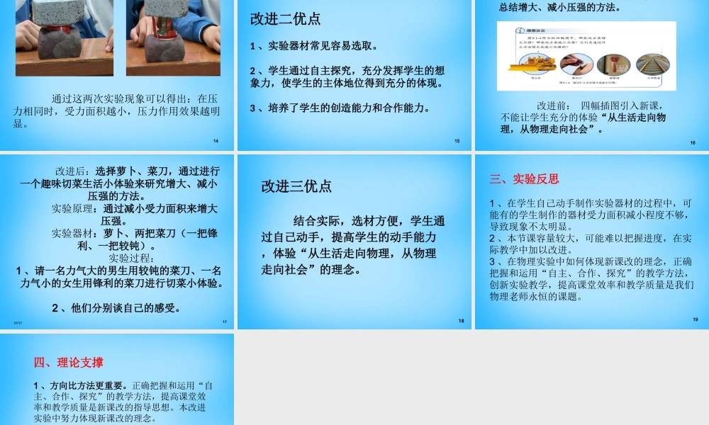 中学八年级物理下册 9.1 压强课件 (新版)新人教版