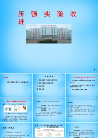 中学八年级物理下册 9.1 压强课件 (新版)新人教版