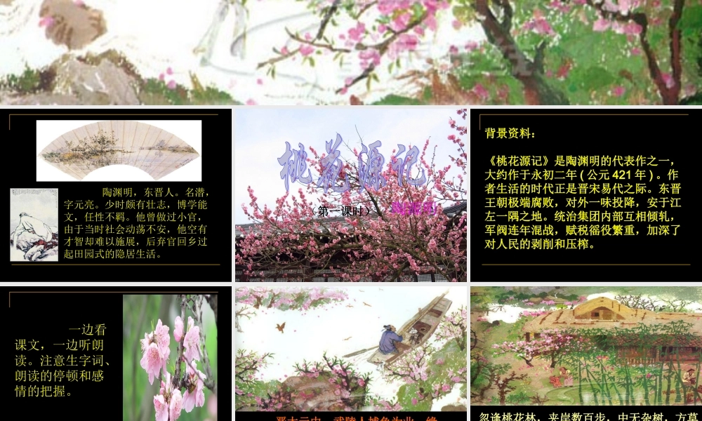 八年级语文(桃花源记)课件 ppt 课件