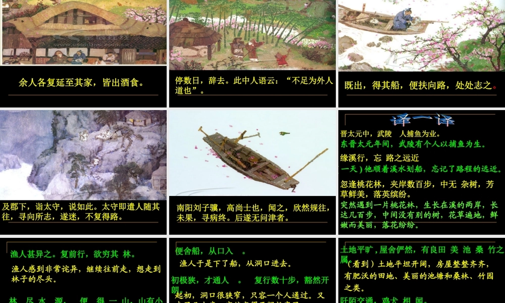 八年级语文(桃花源记)课件 ppt 课件