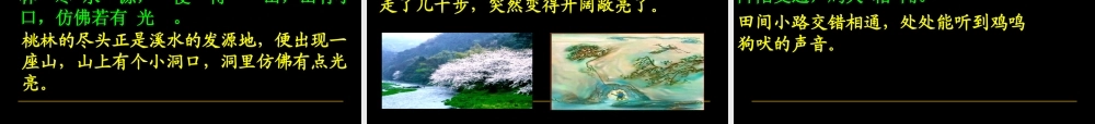 八年级语文(桃花源记)课件 ppt 课件