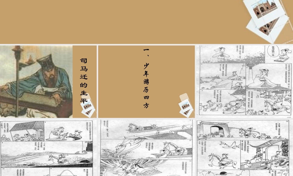 九年级语文上册 陈涉世家课件1 新人教版 课件