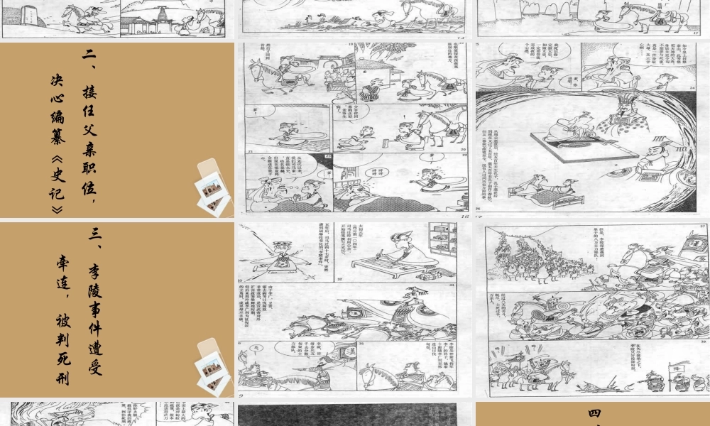 九年级语文上册 陈涉世家课件1 新人教版 课件