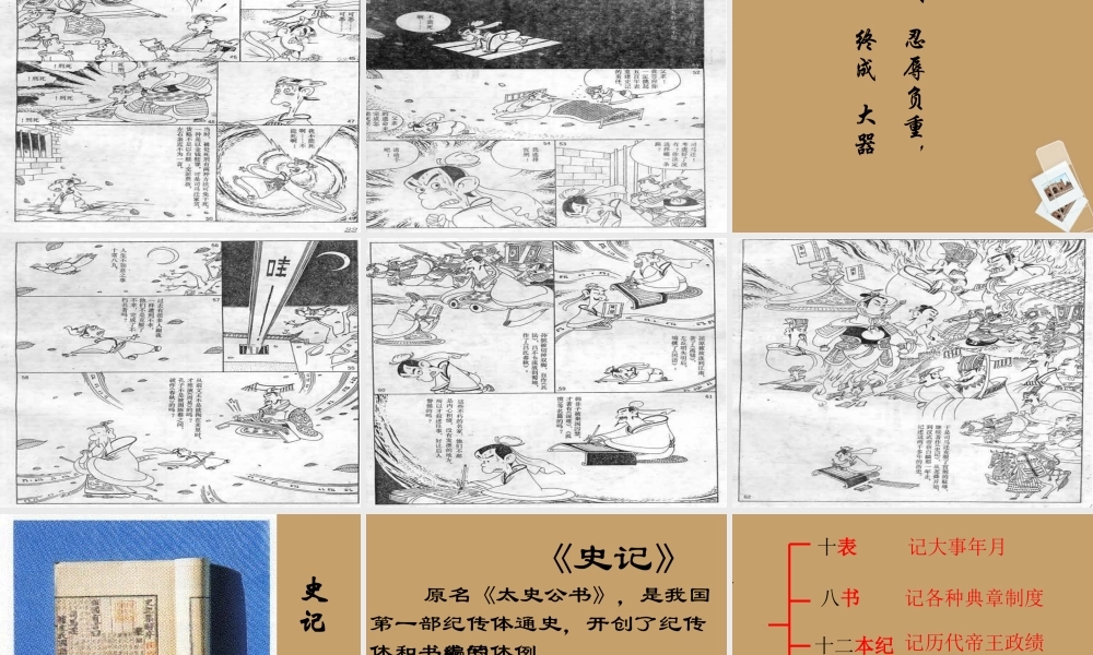 九年级语文上册 陈涉世家课件1 新人教版 课件