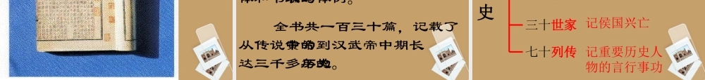 九年级语文上册 陈涉世家课件1 新人教版 课件