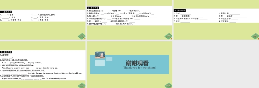 八年级英语上册 Module 3 Sports Unit 2 This year we training more carefully(小册子)作业课件 (新版)外研版 课件